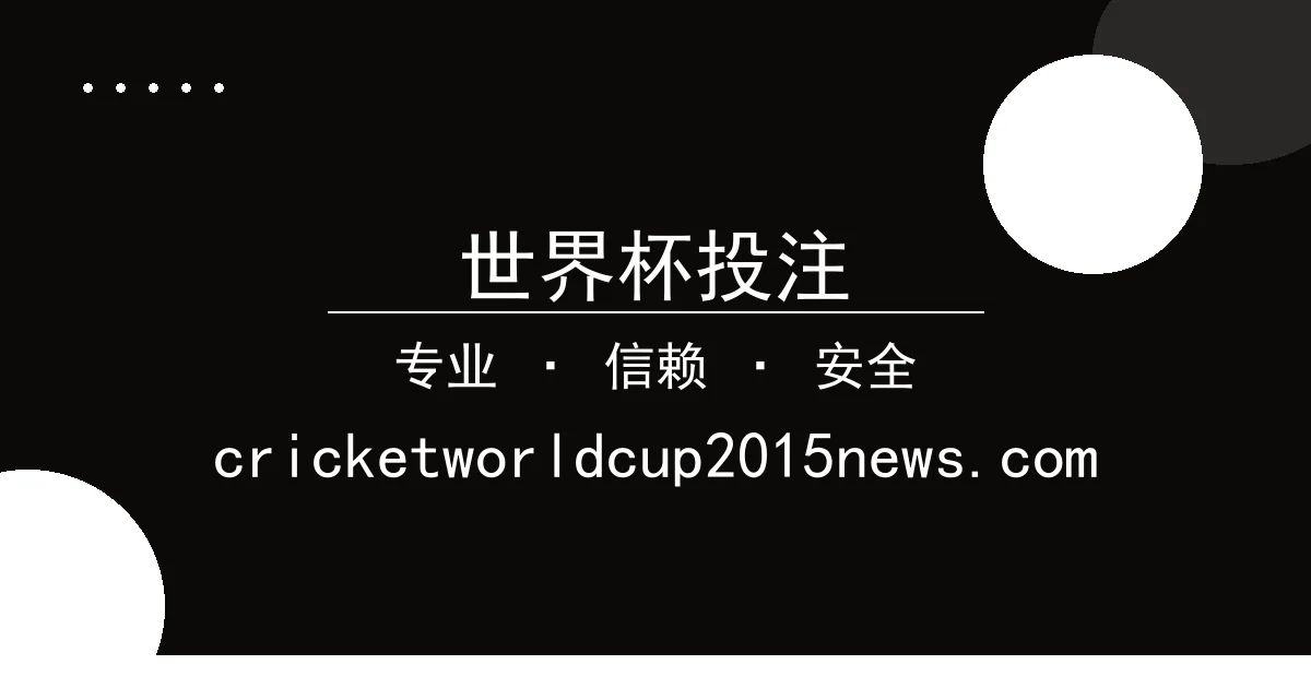 比特币链上交易量暴增，市场关注世界杯投注机遇